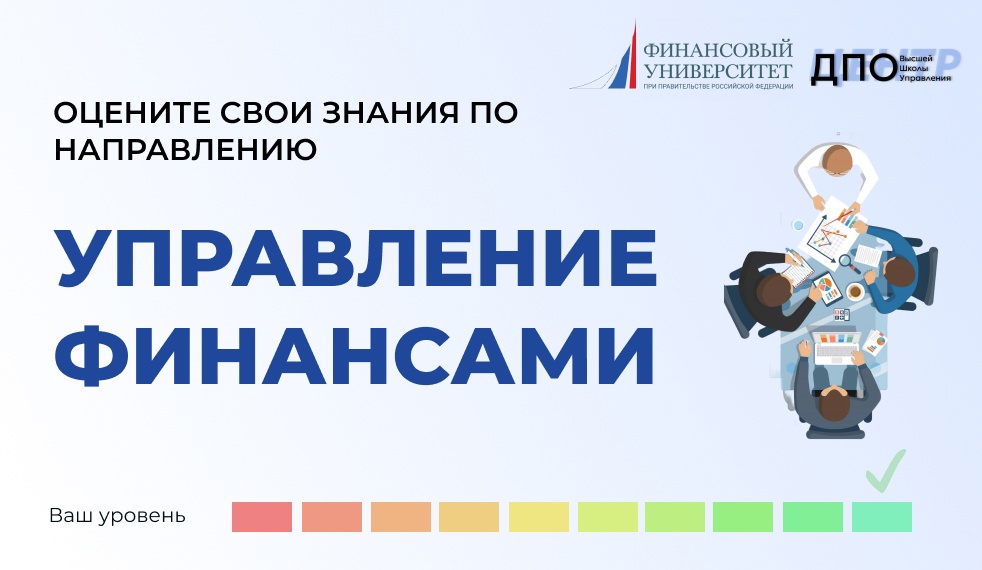 Задания для самооценки по направлению "Управление финансами"
