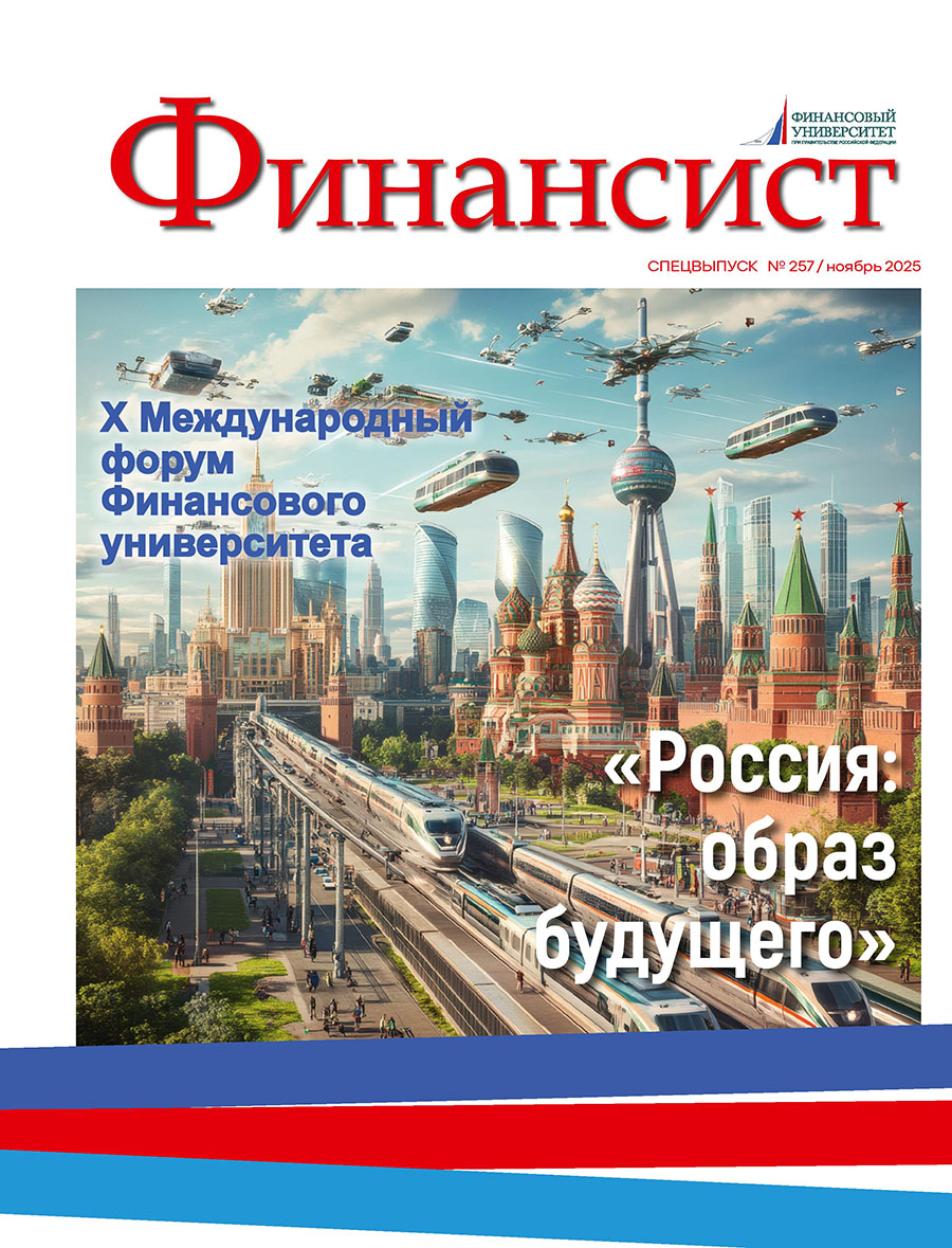 Журнал «Финансист»