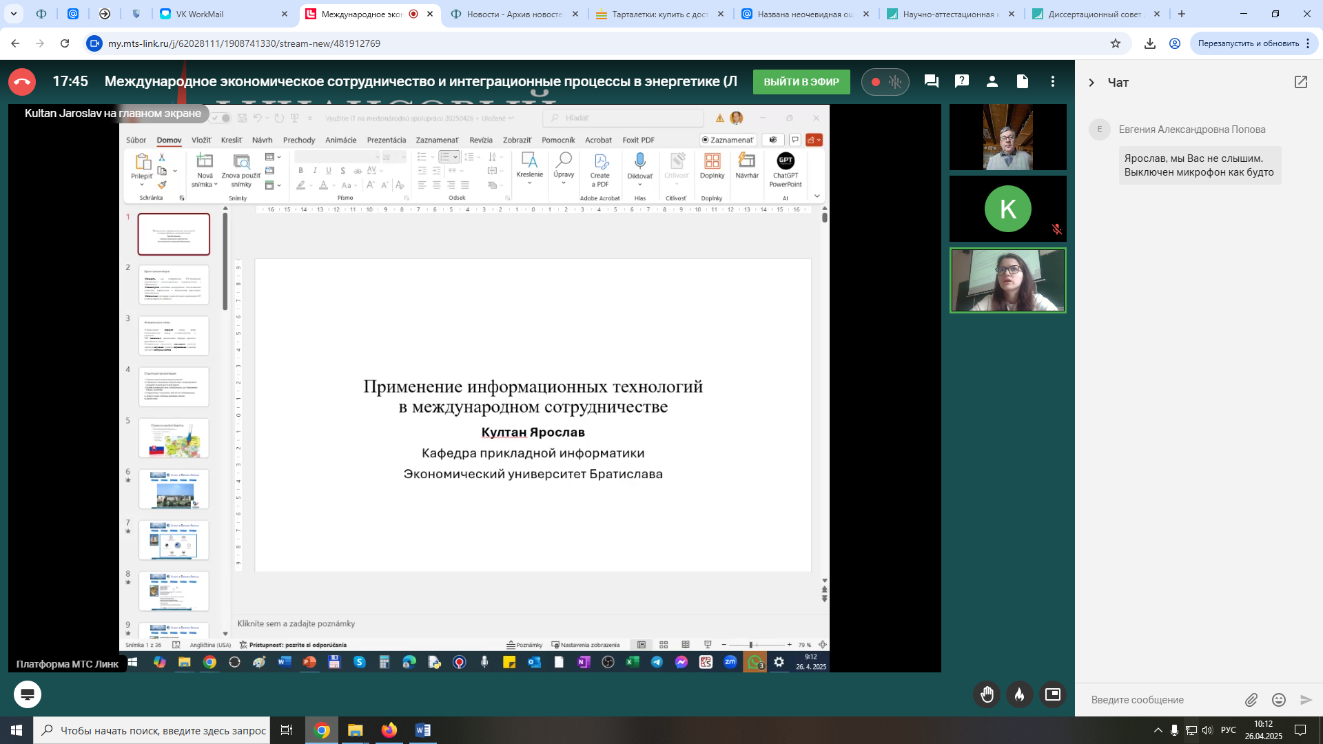 Приглашенный профессор