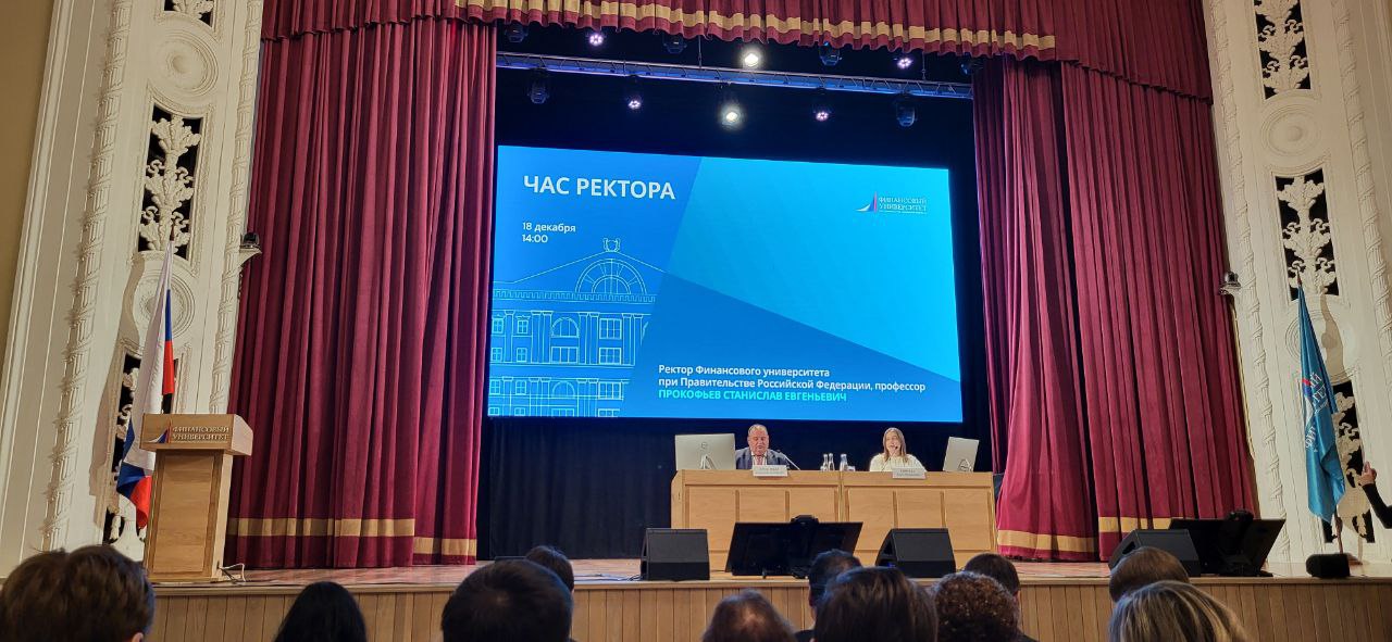 18 декабря 2025 года прошел «Час ректора»