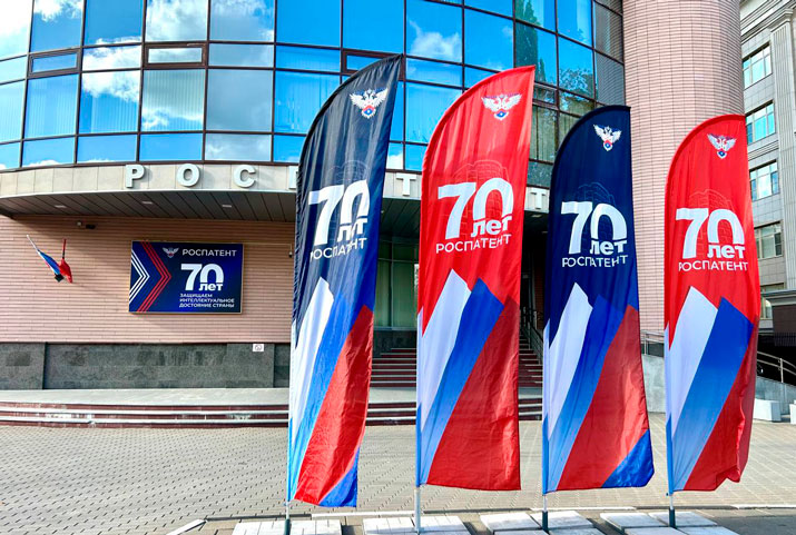 Роспатенту 70 лет: рекордный рост IT-патентов и региональных брендов