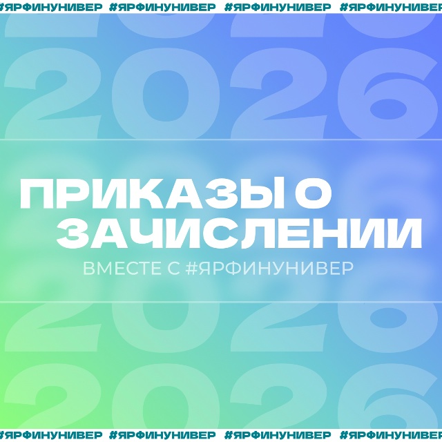 Приказы о зачислении на бюджетную форму обучения