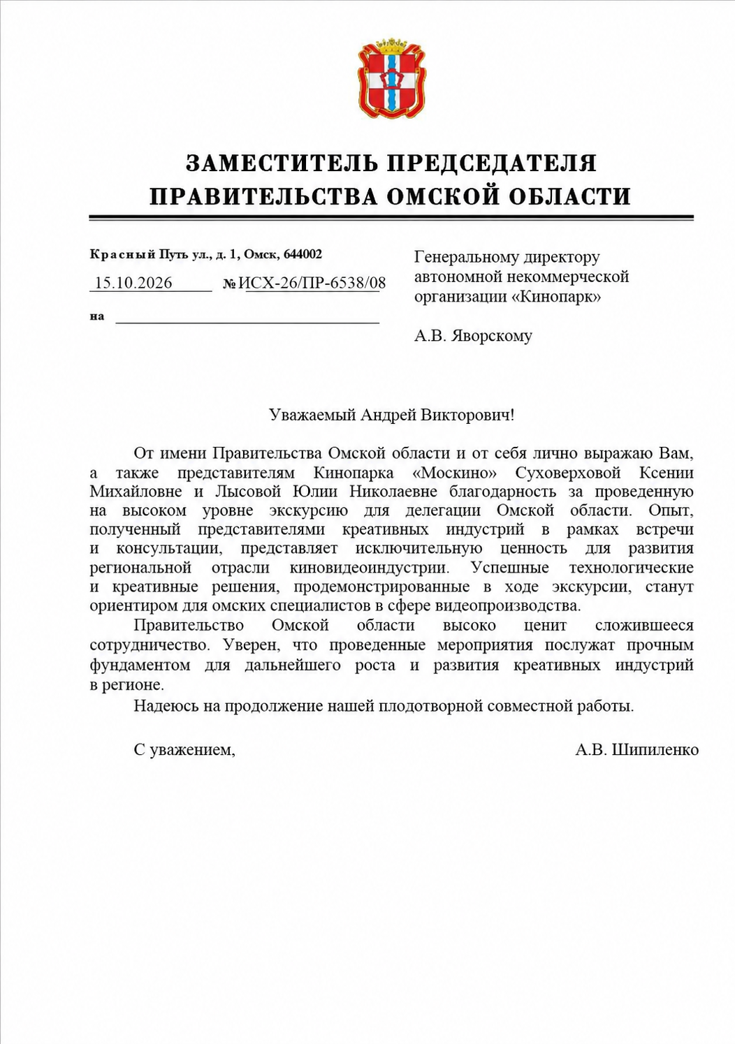 Правительство Омской области выразило благодарность студентке Института открытого образования
