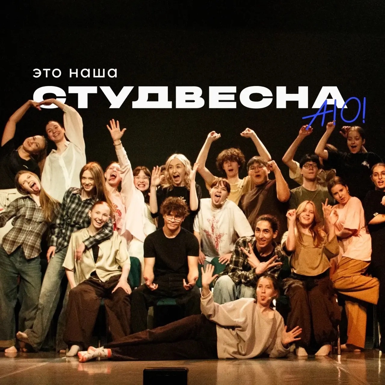 ВСЕРОССИЙСКАЯ  СТУДВЕСНА в 2026, ХАБАРОВСК 