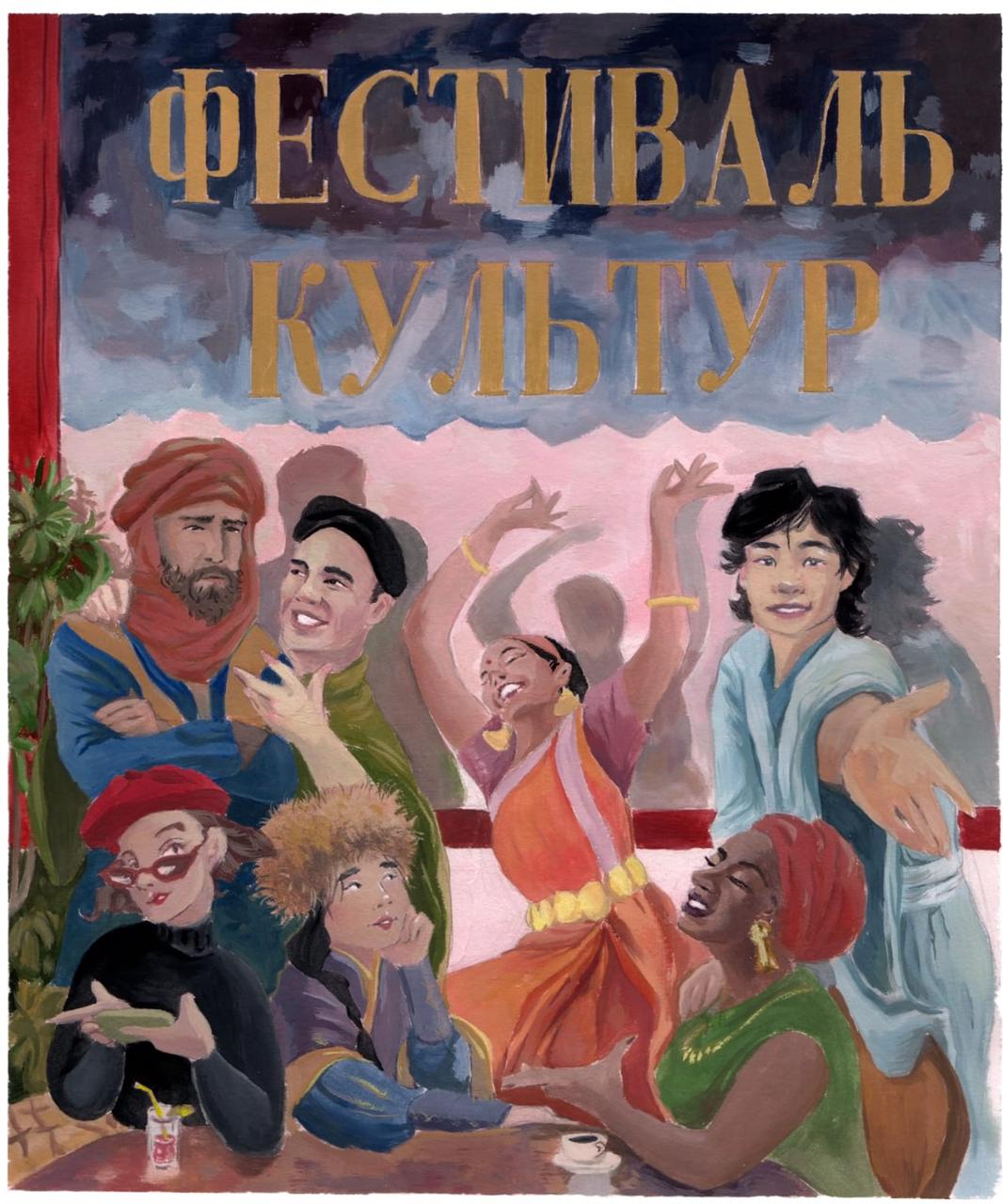 Фестиваль культур на Подготовительном факультете