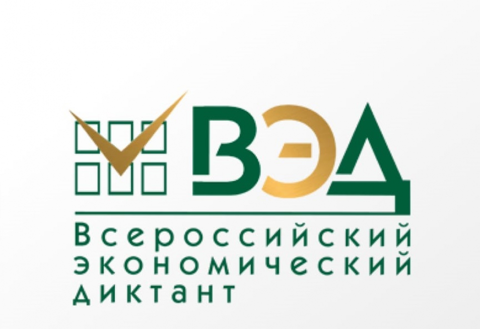 Всероссийский экономический диктант в Финансовом университете