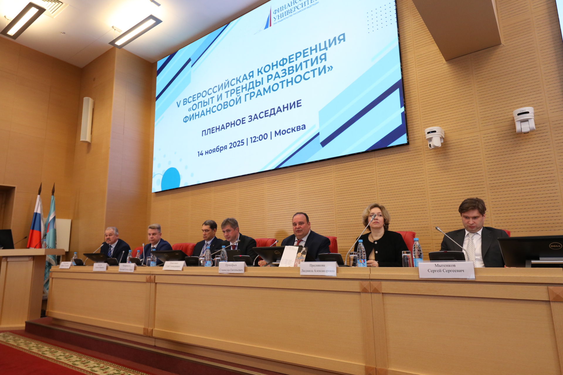 Тренды развития финансовой грамотности обсудили в Финансовом университете