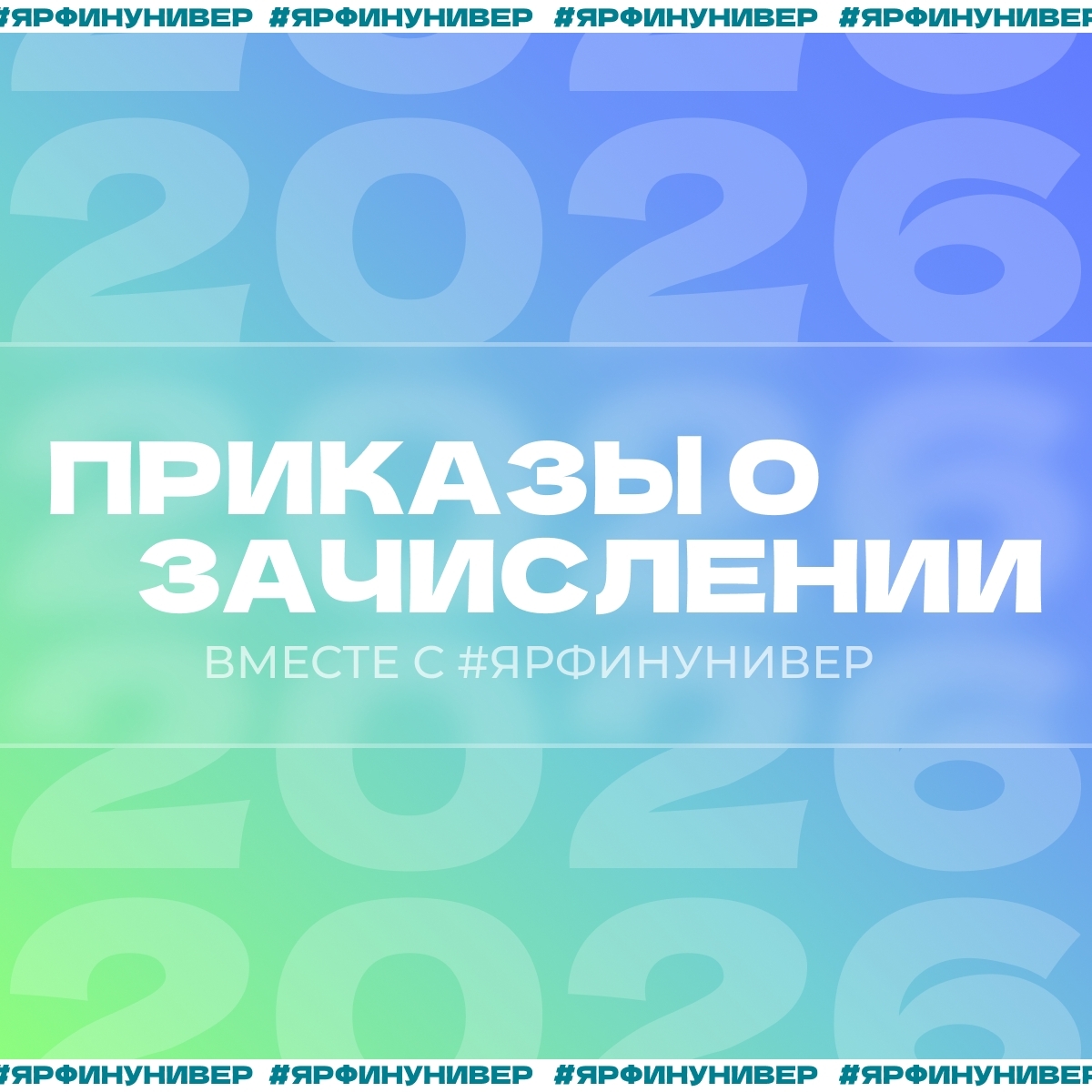 Важная новость для абитуриентов магистратуры