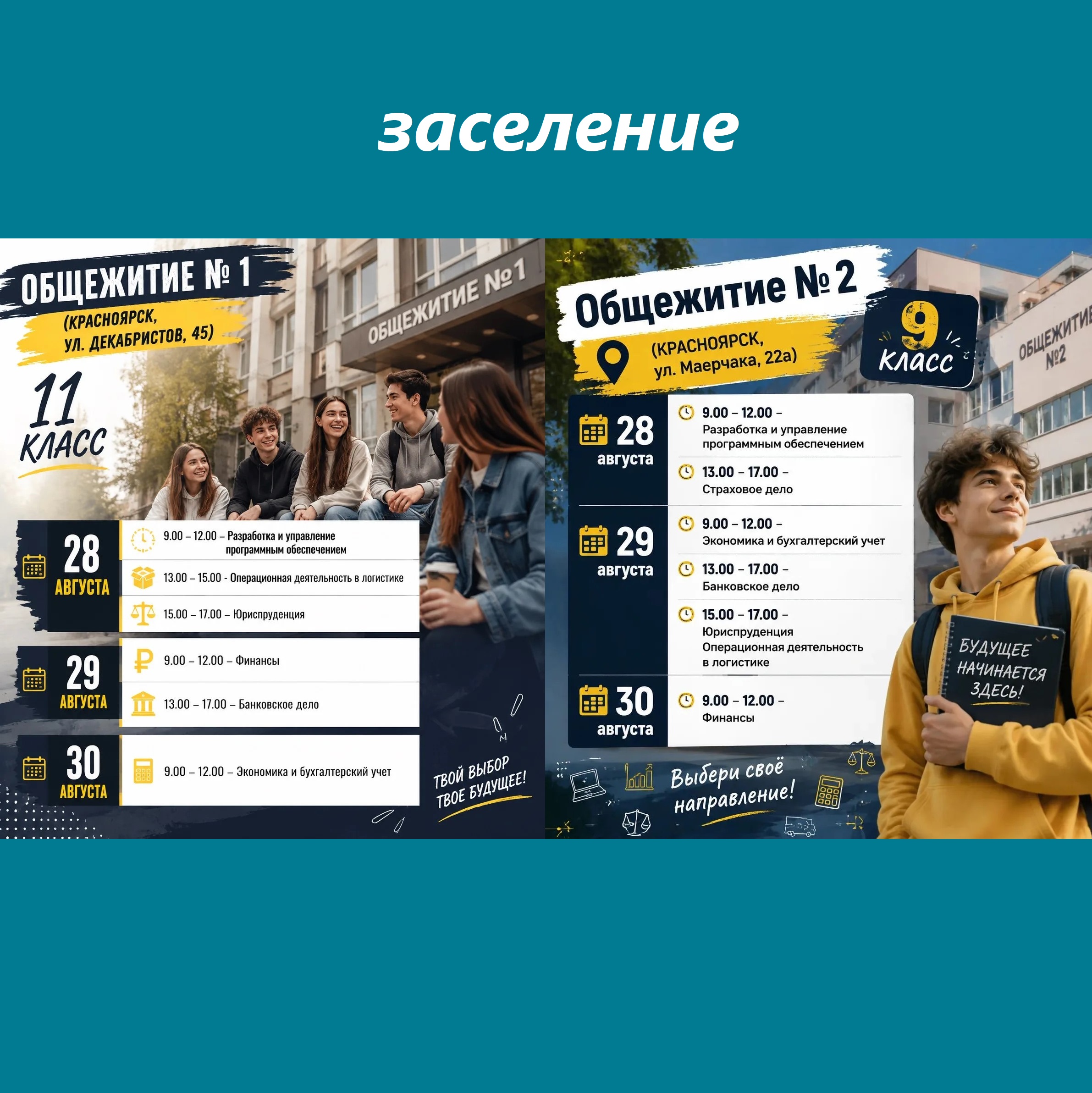 В общежитиях Красноярского филиала Финуниверситета стартует процедура заселения студентов первого курса