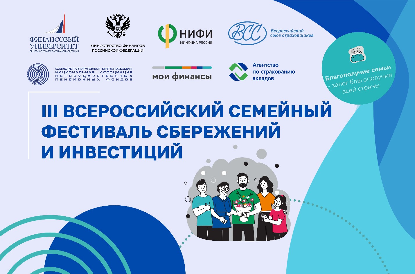 Тульская семья приняла участие в федеральном этапе III Всероссийского семейного фестиваля сбережений и инвестиций