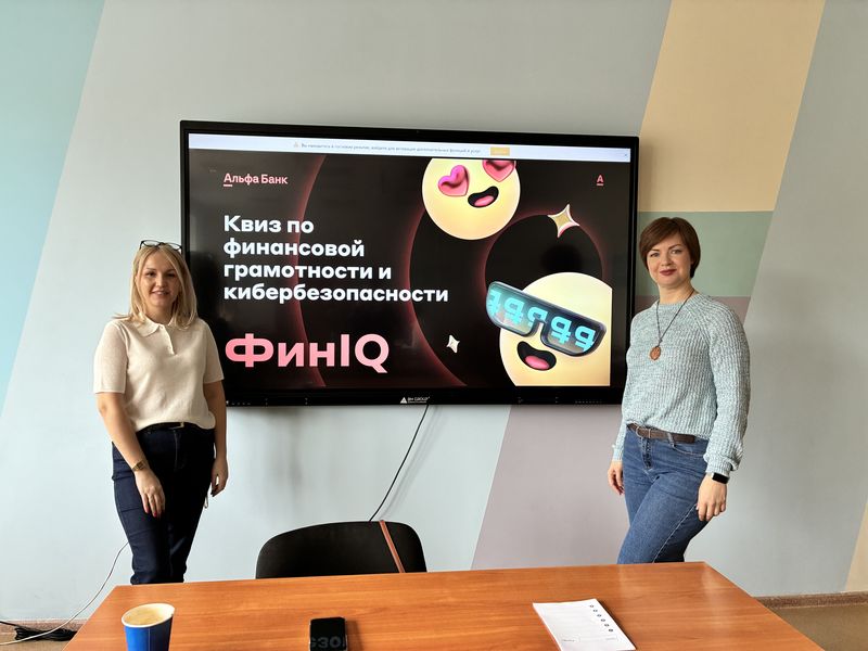 Квиз по финансовой грамотности и кибербезопасности от АО «Альфа-банк»