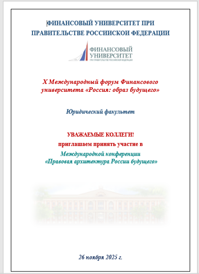 Конференция