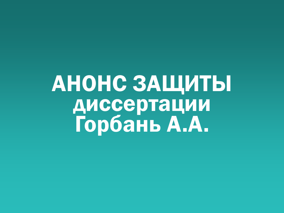 О проведении 23.04.2026 заседания диссертационного совета Д 505.001.124