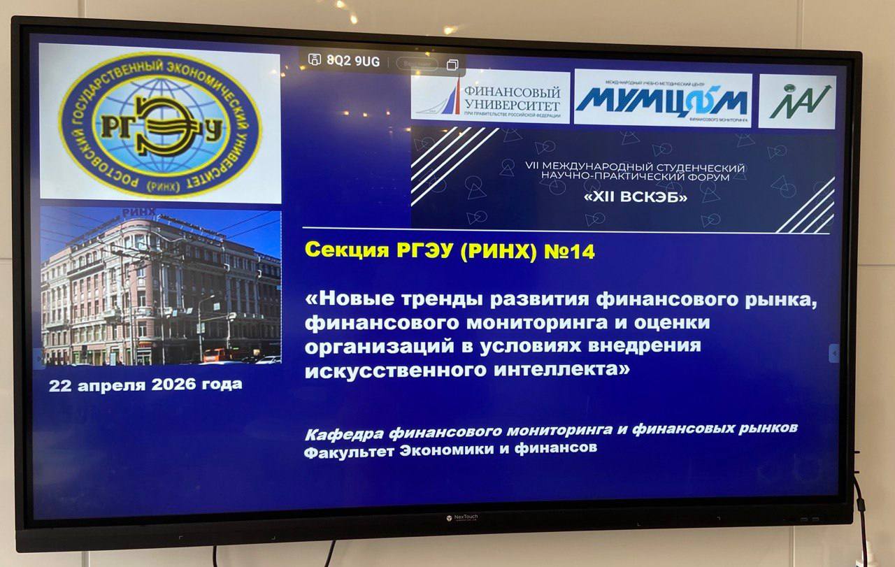 Студентка кафедры бизнес-информатики стала призёром международного форума по экономической безопасности