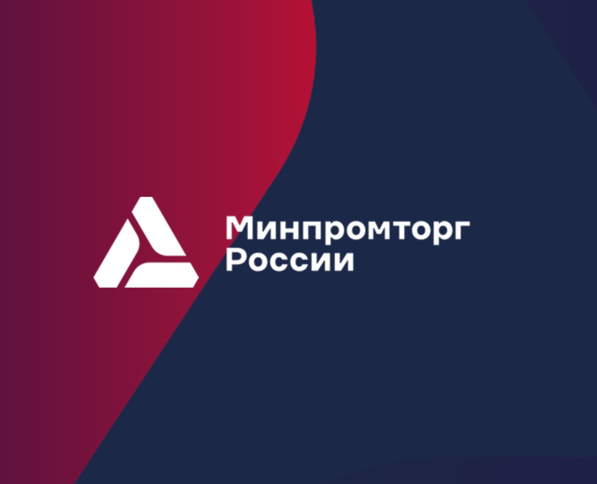 Карьера в Минпромторге
