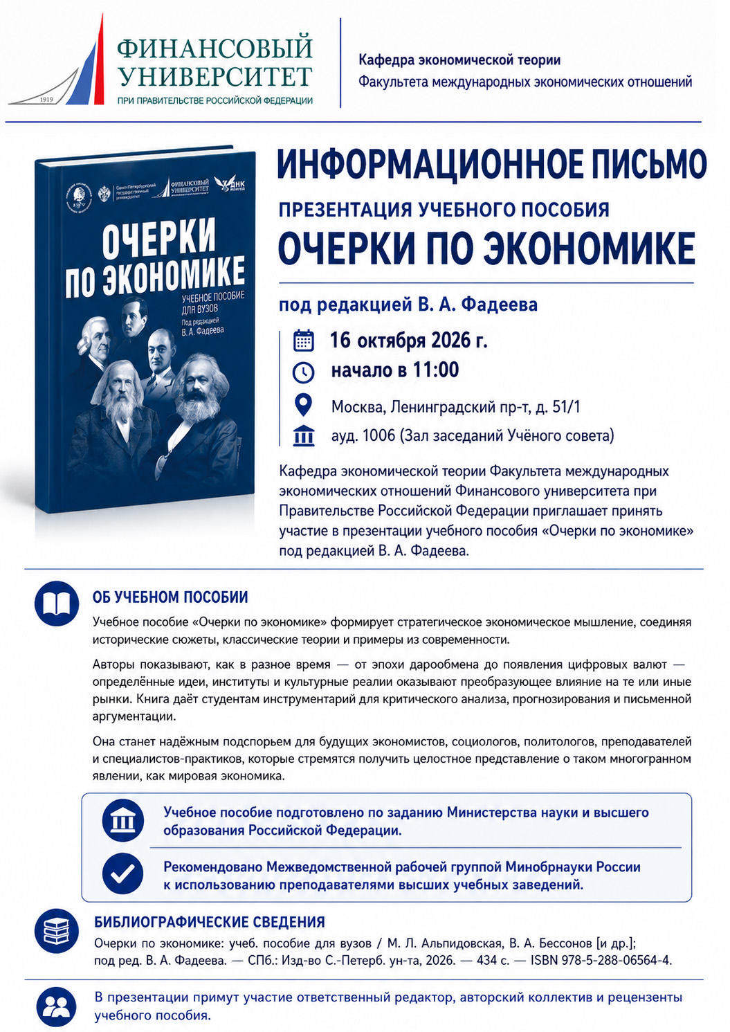 Очерки по экономике