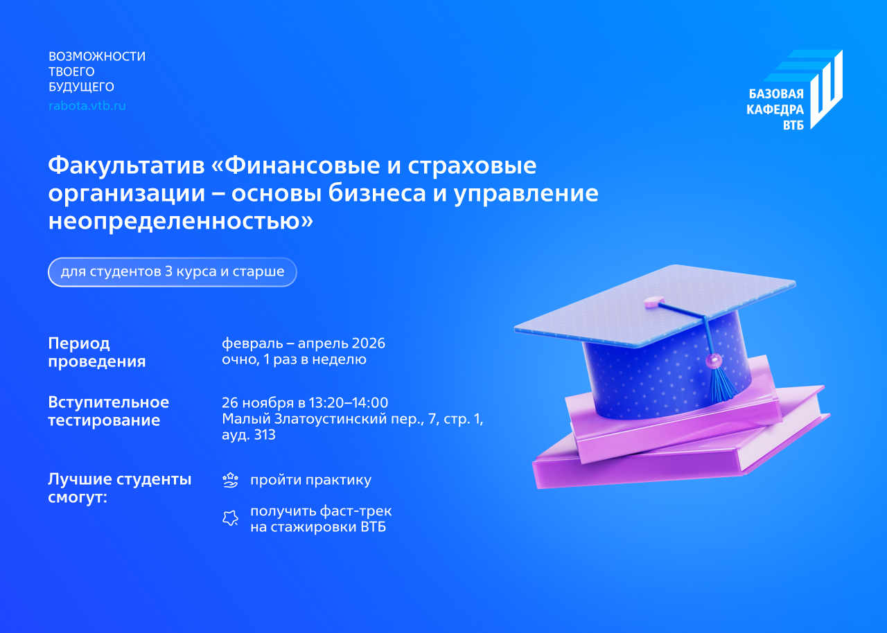 Факультатив "Финансовые и страховые организации - основы бизнеса и управление неопределенностью 