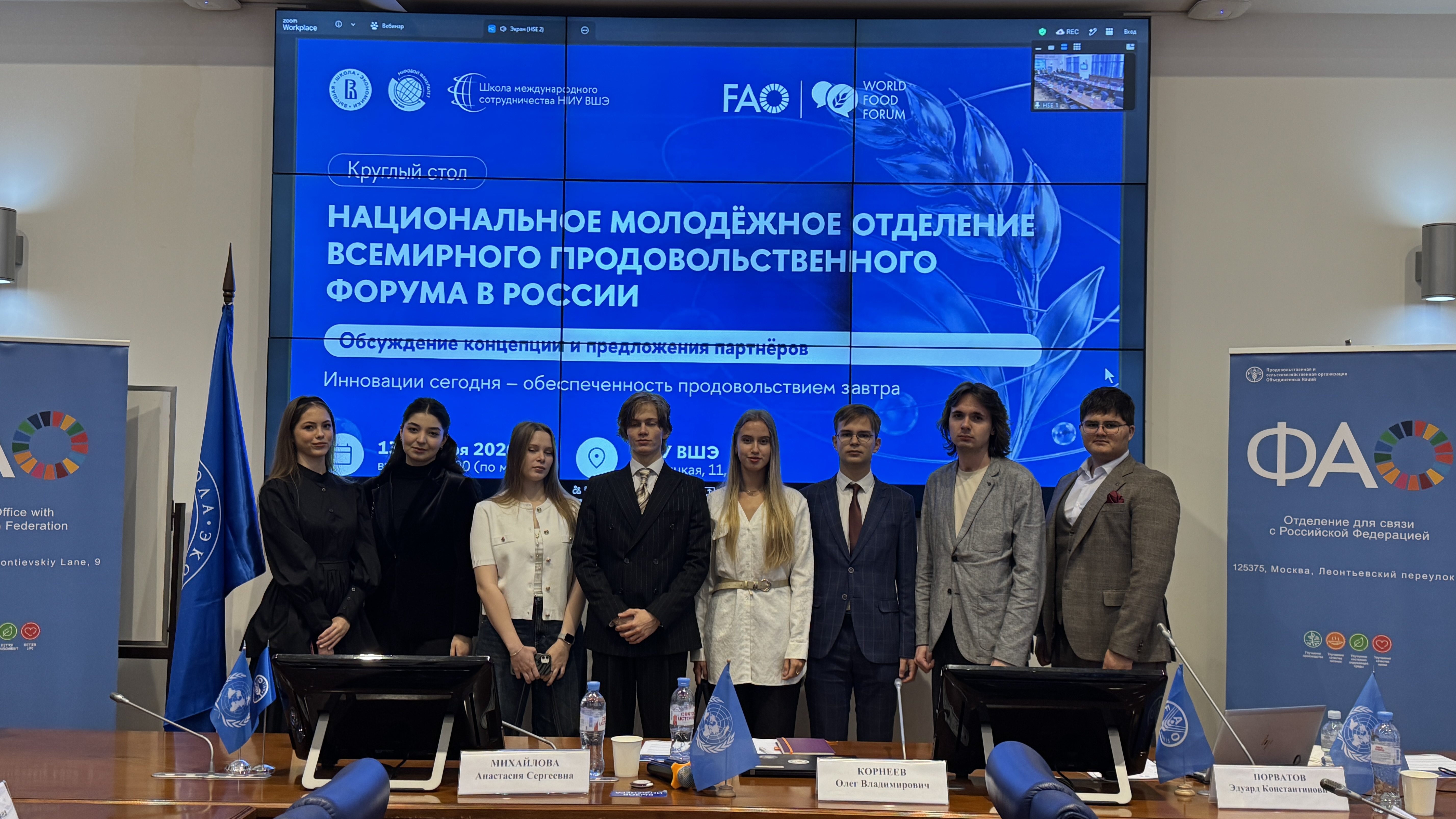 Круглый стол «Инновации сегодня — обеспеченность продовольствием завтра», посвящённый открытию Национального молодёжного отделения Всемирного продовольственного форума в России.