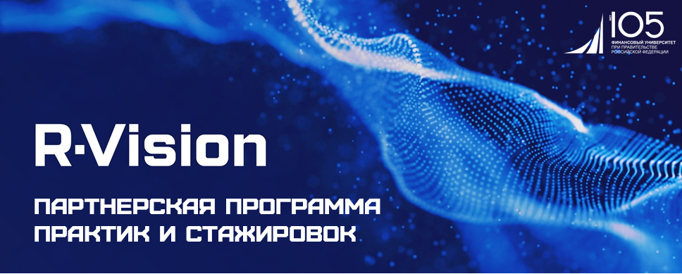 Практика в R-Vision