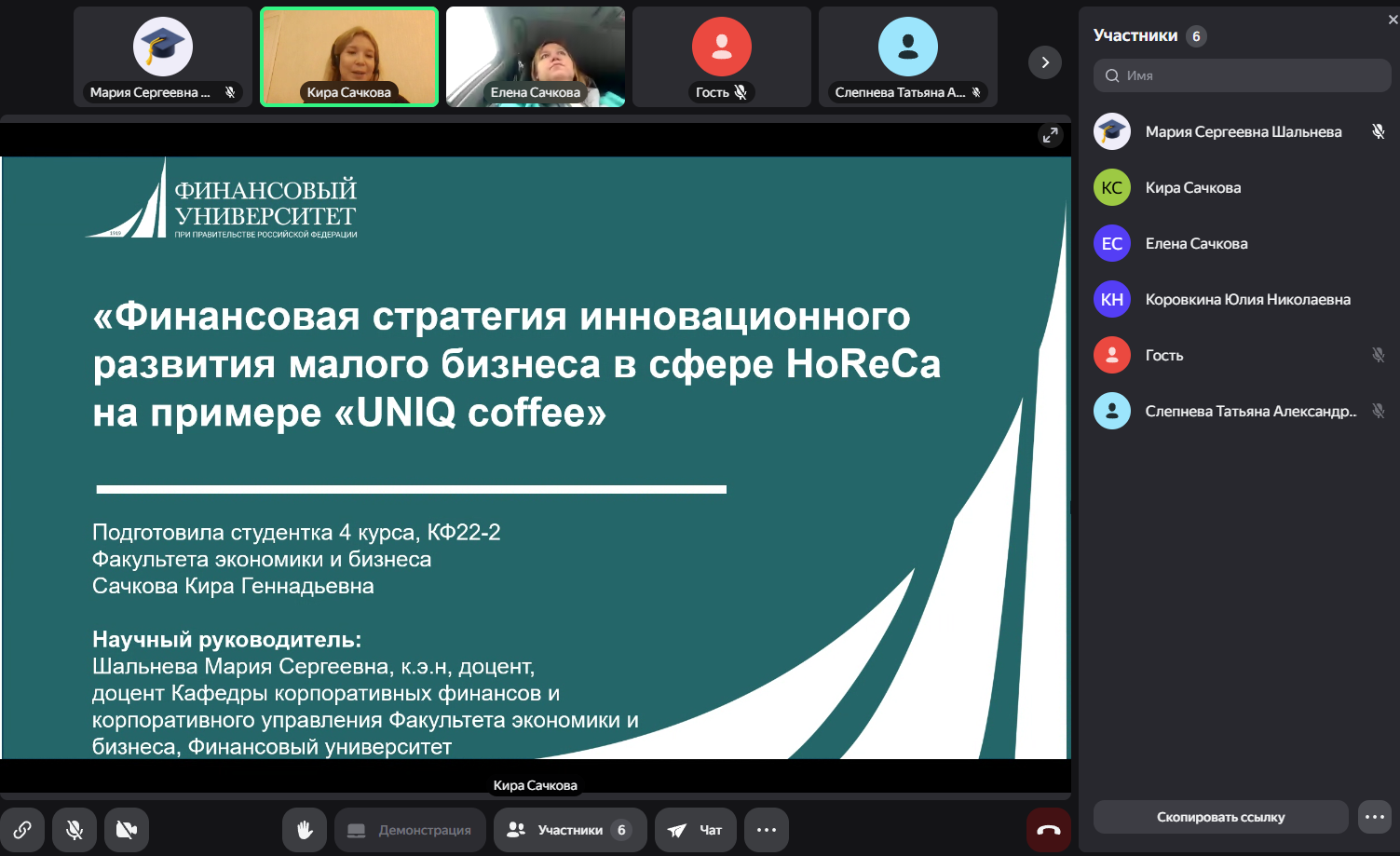 Реализация проекта «Финансовая стратегия инновационного развития малого бизнеса в сфере HoReCa на примере «UNIQ coffee» в форме ВКР-стартапа