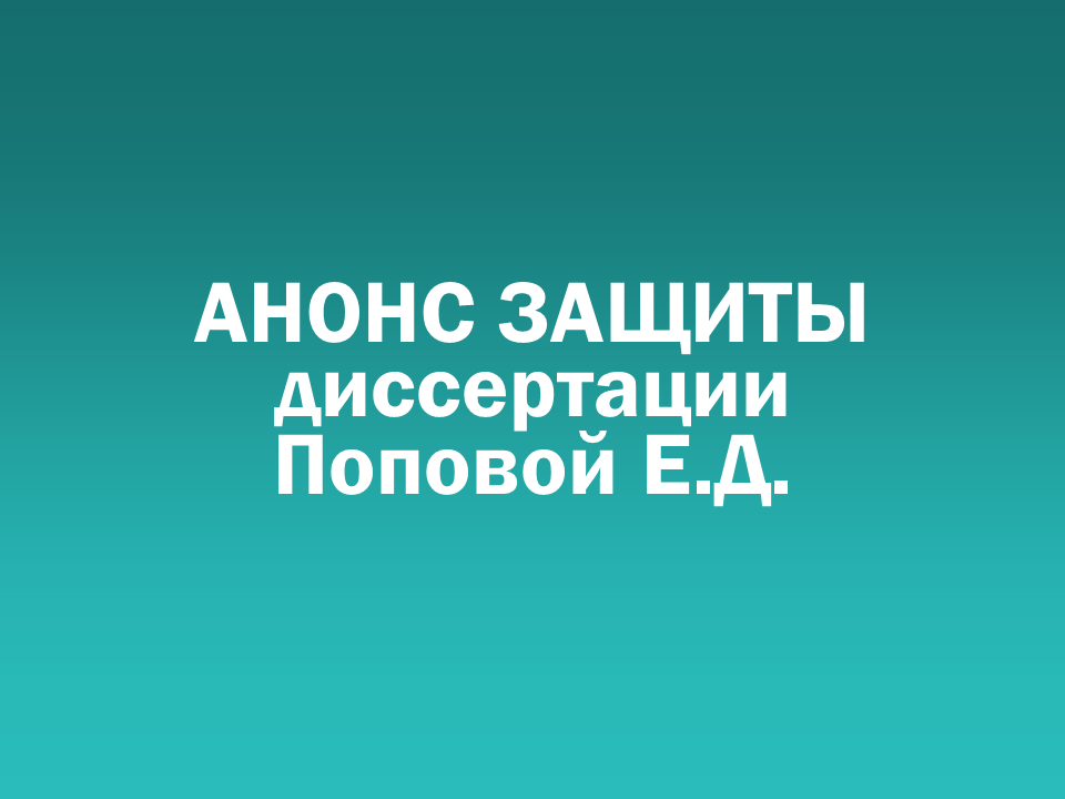О проведении 24.12.2025 заседания диссертационного совета Д 505.001.101