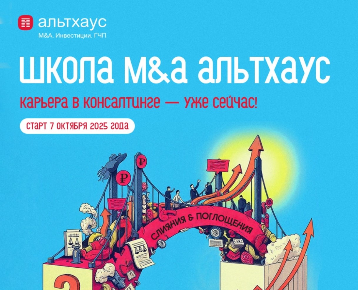 Школа M&A Альтхаус