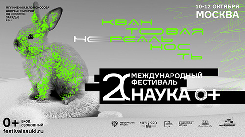 Кафедра экономической теории на Фестивале «Наука 0+»