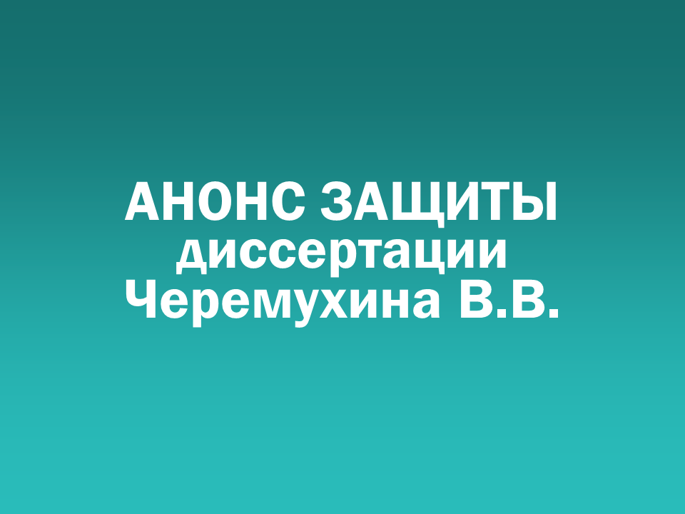 О проведении 26.11.2026 заседания диссертационного совета Д 505.001.112