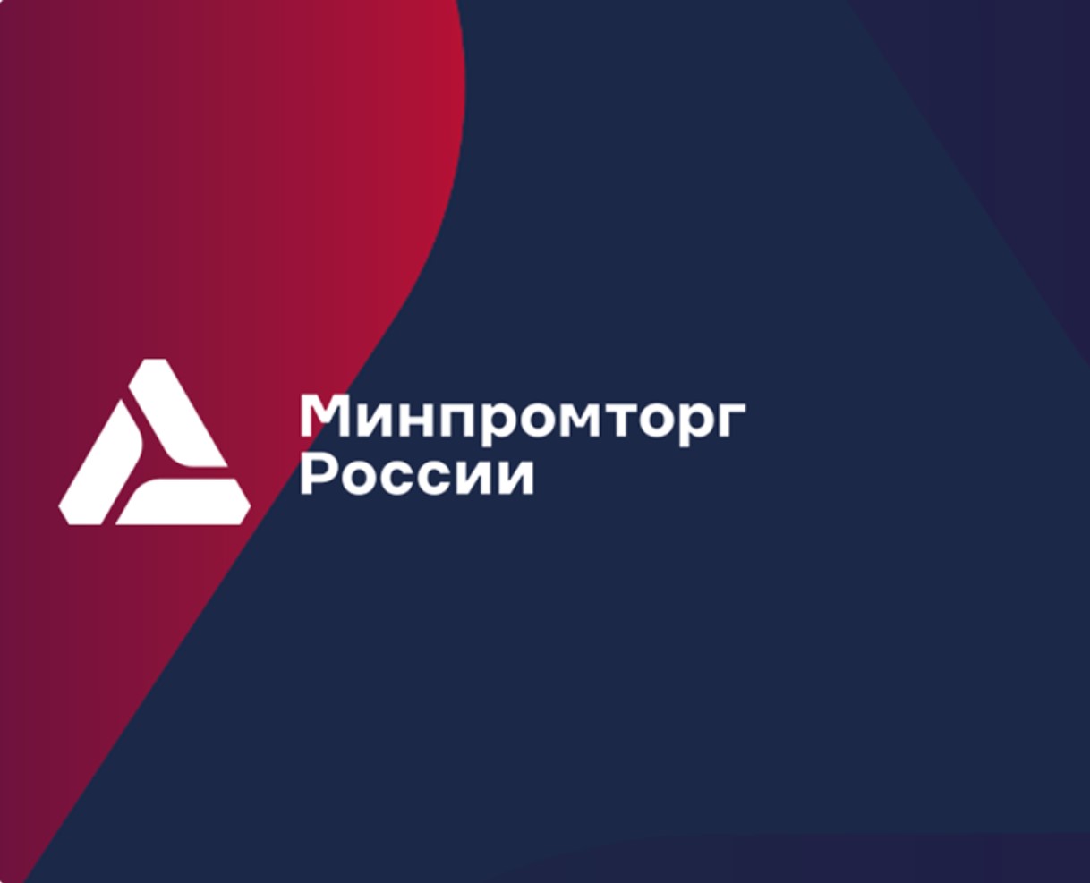 Летняя стажировка в Минпромторге России