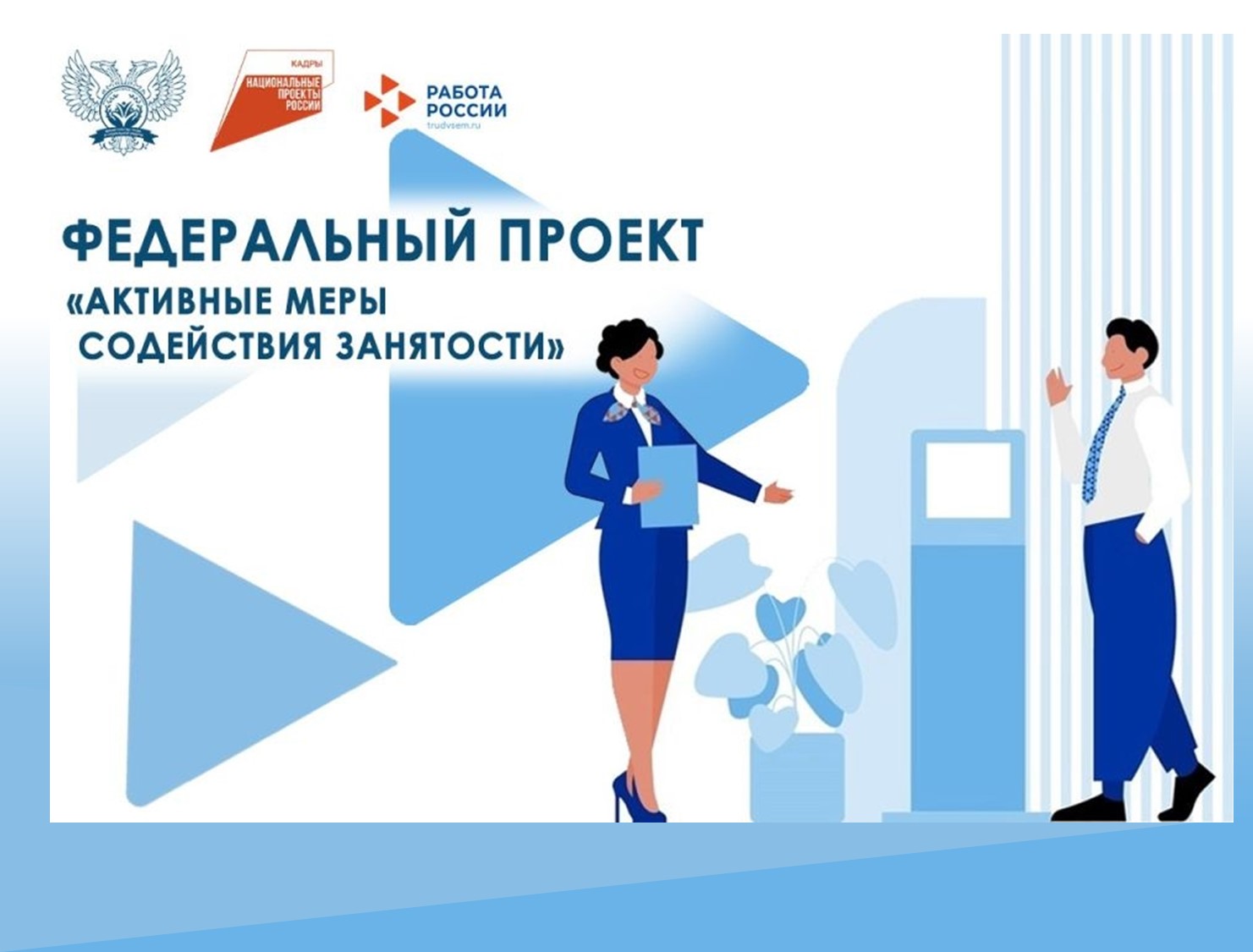 Обучение по нацпроекту «Кадры»: стартует программа профессиональной переподготовки «Управляющий отелем»