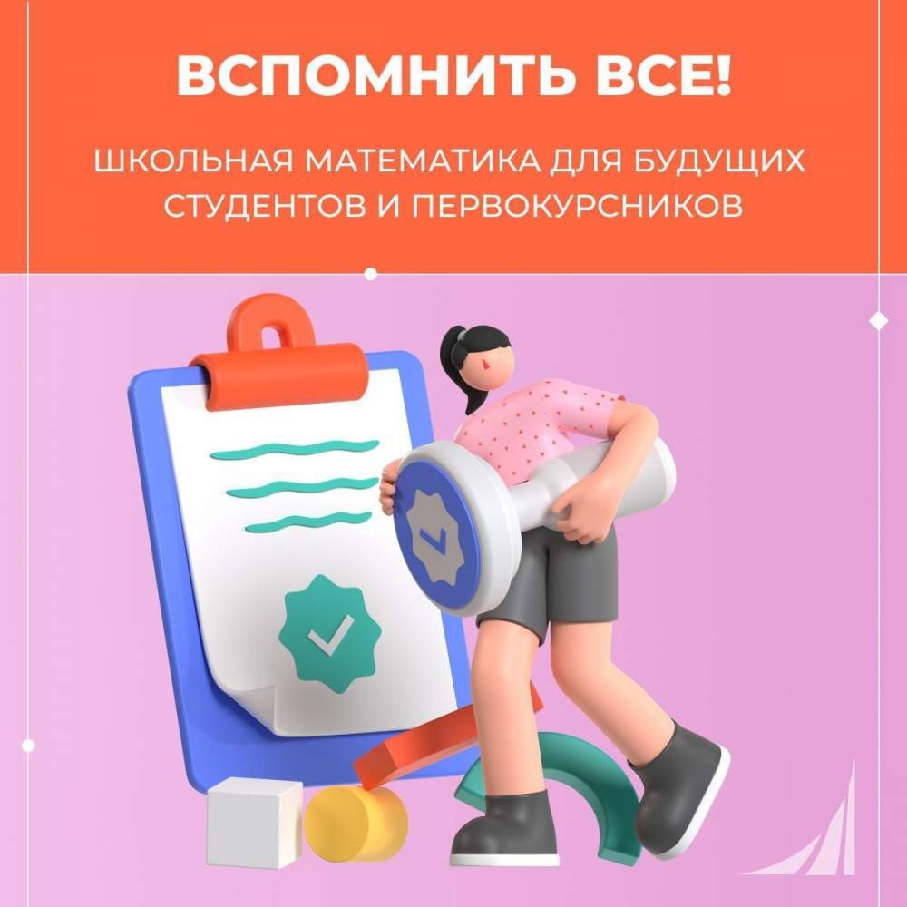 Боитесь, что школьных знаний не хватит для ЕГЭ и первой сессии?