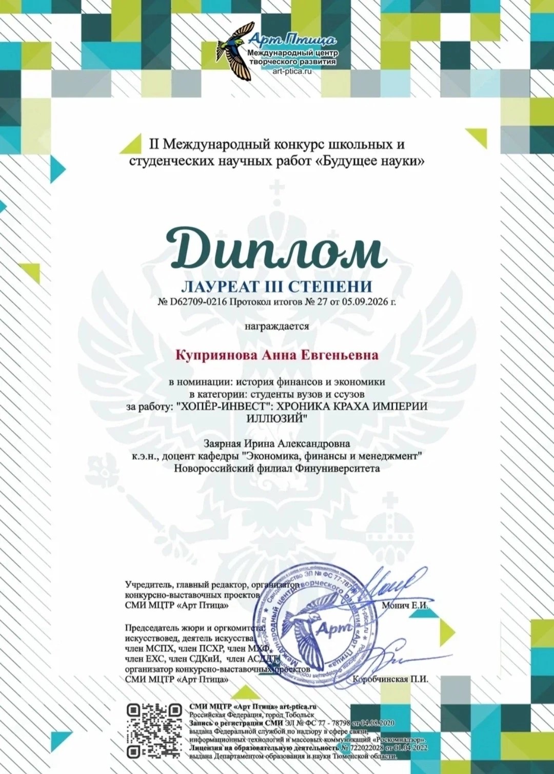 II Международный конкурс школьных и студенческих научных работ «Будущее науки»