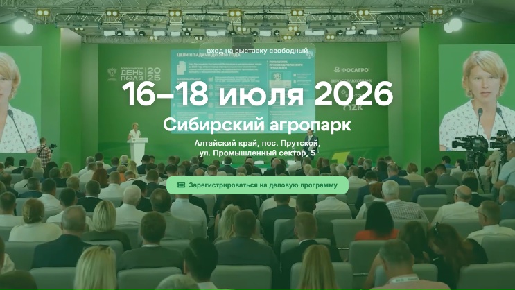Всероссийский день поля 2026 пройдет в Барнауле 16–18 июля