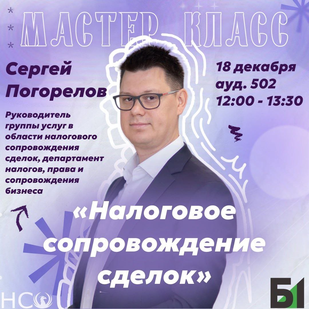 Не сделка, а искусство! Раскрываем налоговые тайны M&A