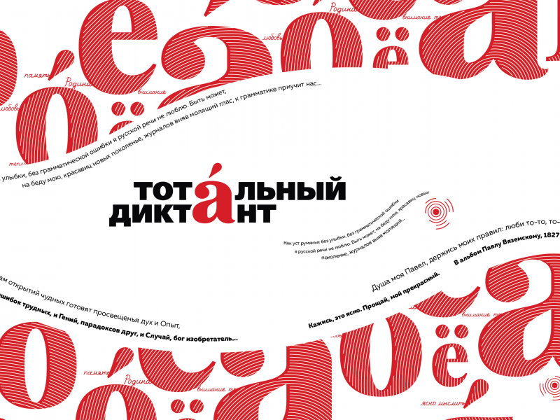 Тотальный диктант в Финансовом университете: пиши правильно!