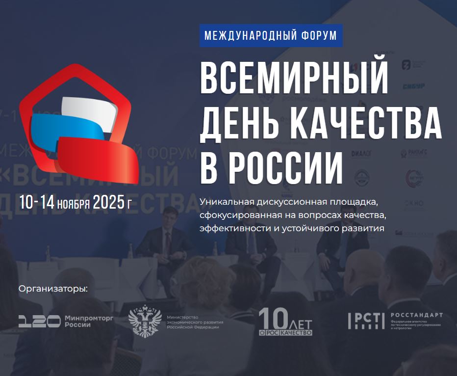 Сессия «Конвергенция бренд-менеджмента и управления качеством» 13 ноября  10:00-12:00