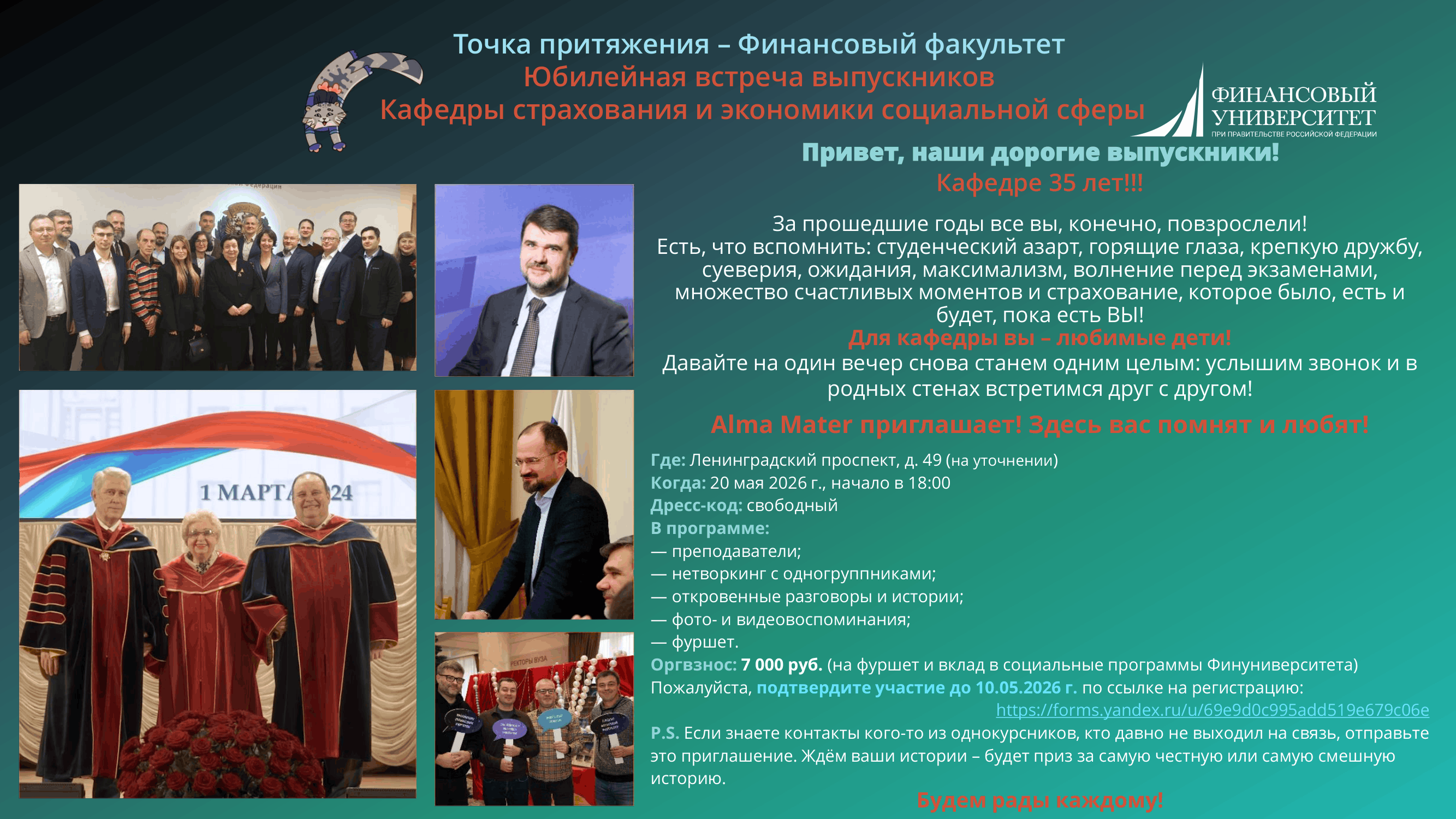 Юбилейная встреча выпускников!