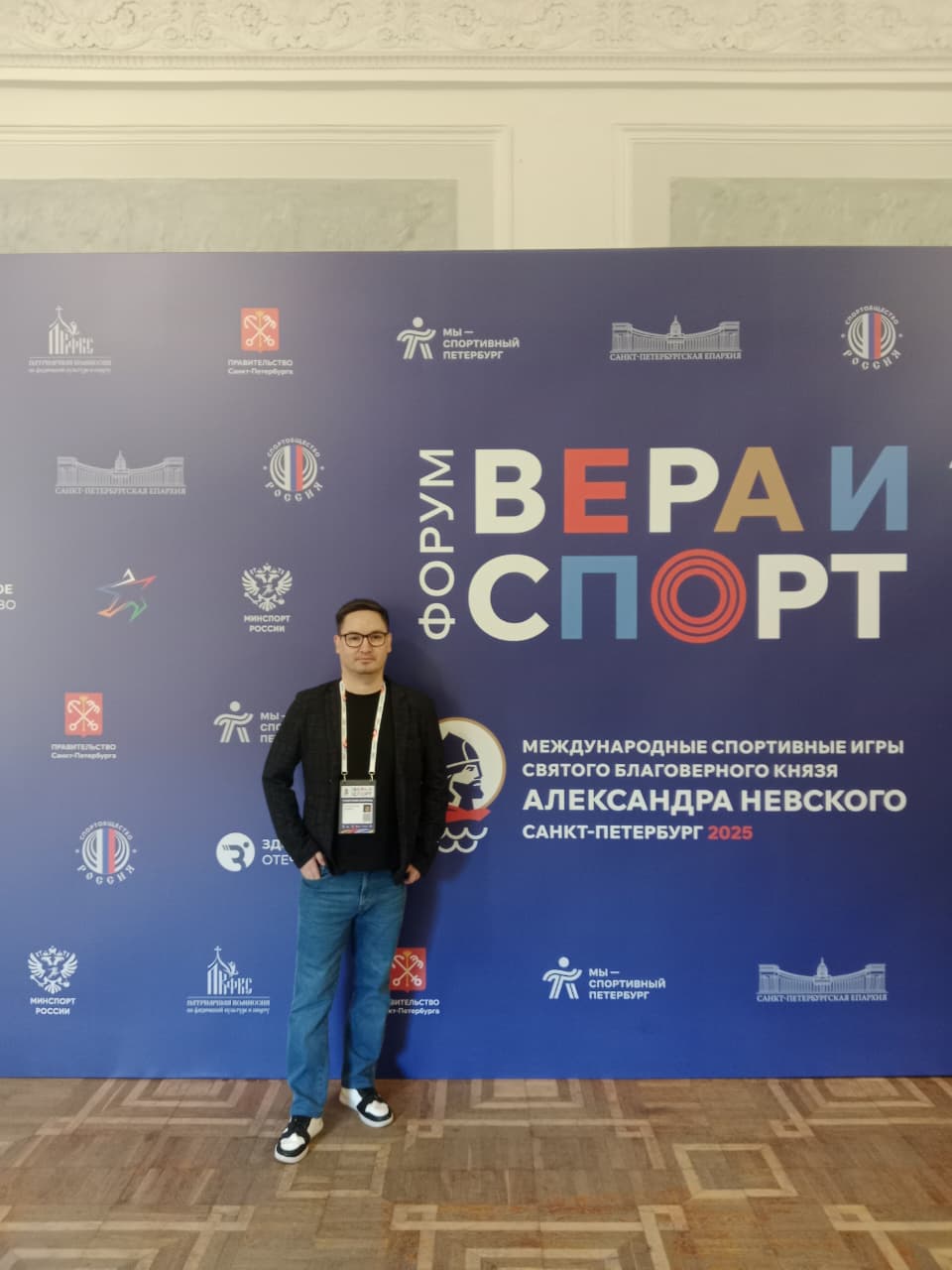 11 сентября в г. Санкт-Петербурге состоялся Международный форум «Вера и спорт» в рамках Международных спортивных игр святого благоверного князя Александра Невского
