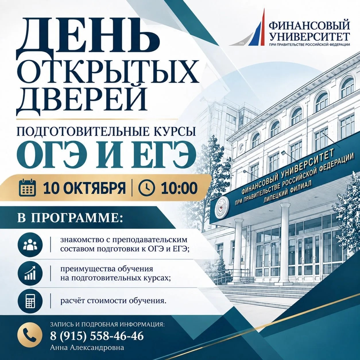 Приглашаем на День Открытых Дверей подготовительных курсов учащихся 9-11 классов, а также их родителей!