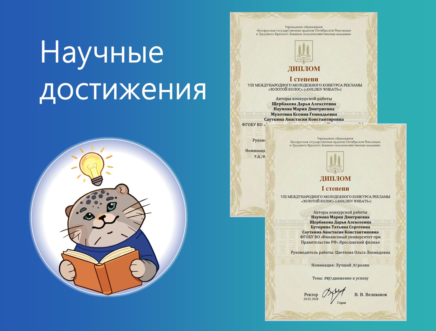 Студенты Финуниверситета (кампус г.Ярославль) – победители Международного молодежного конкурса рекламы
