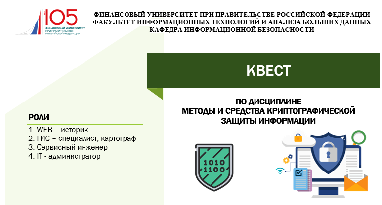 Криптографический квест