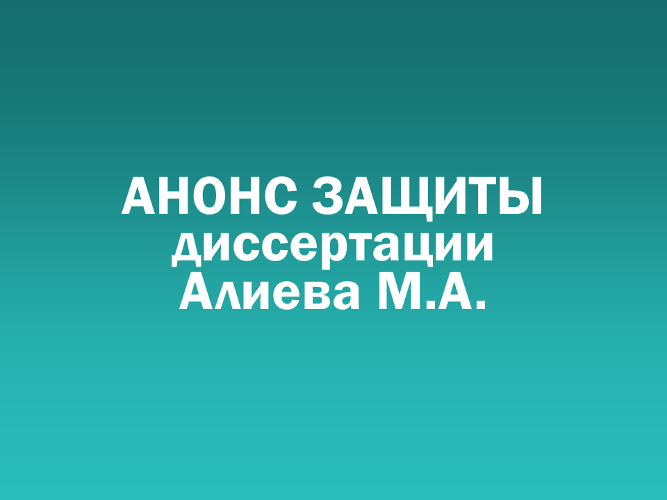 О проведении 10.09.2026 заседания диссертационного совета Д 505.001.112