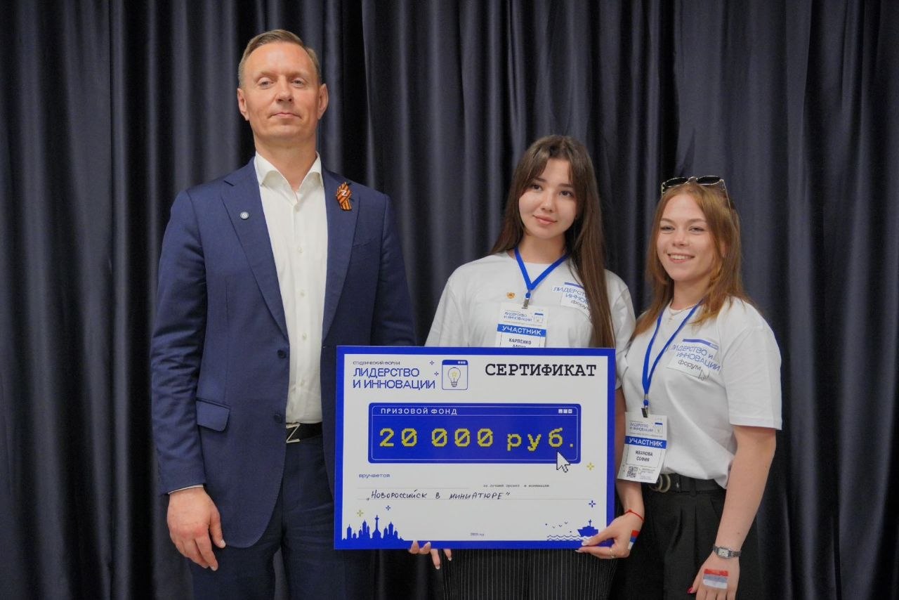 СТУДЕНТЫ НОВОРОССИЙСКОГО ФИЛИАЛА ФИНУНИВЕРСИТЕТА СТАЛИ ПРИЗЕРАМИ ГОРОДСКОГО ФОРУМА «ЛИДЕРСТВО И ИННОВАЦИИ»