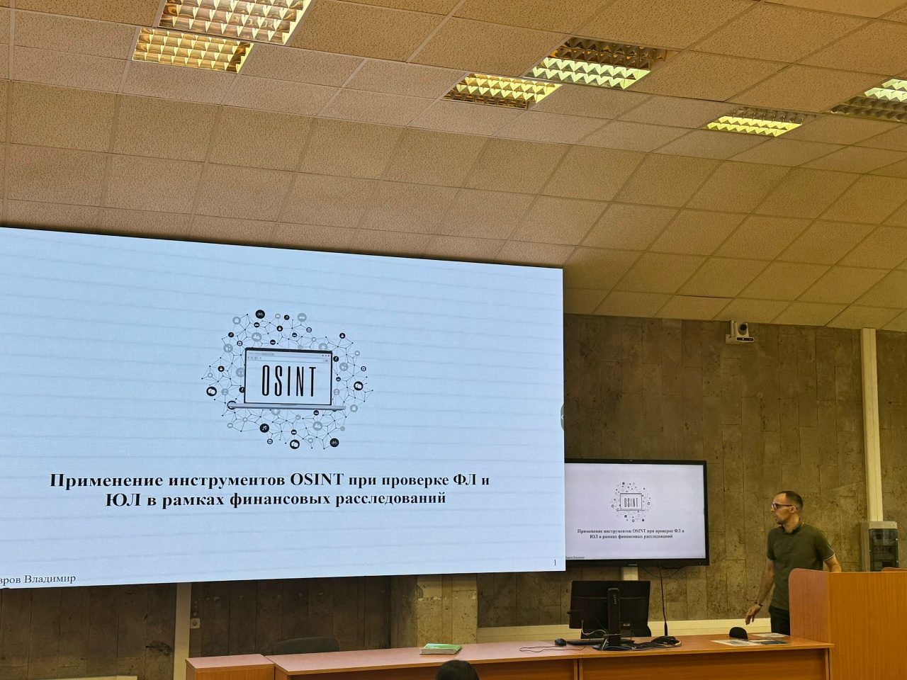 Приглашённый эксперт – об инструментах OSINT