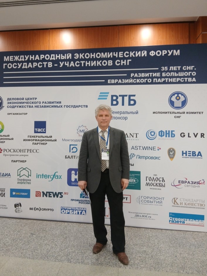 Международный экономический форум государств – участников СНГ