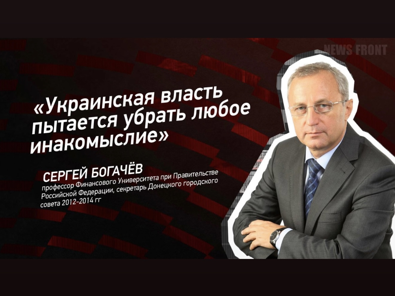 Видеоинтервью Богачёва С.В.