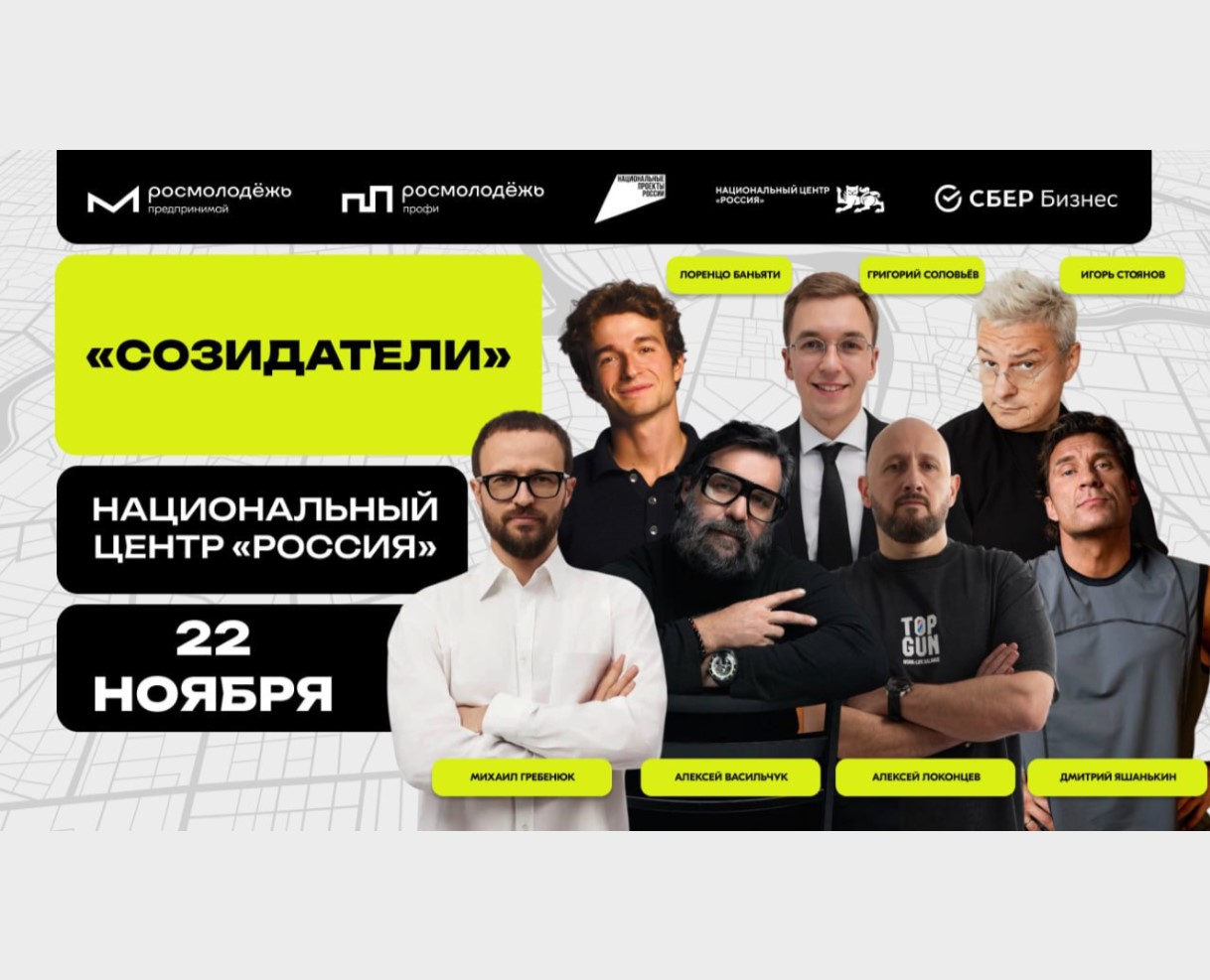 «Созидатели»