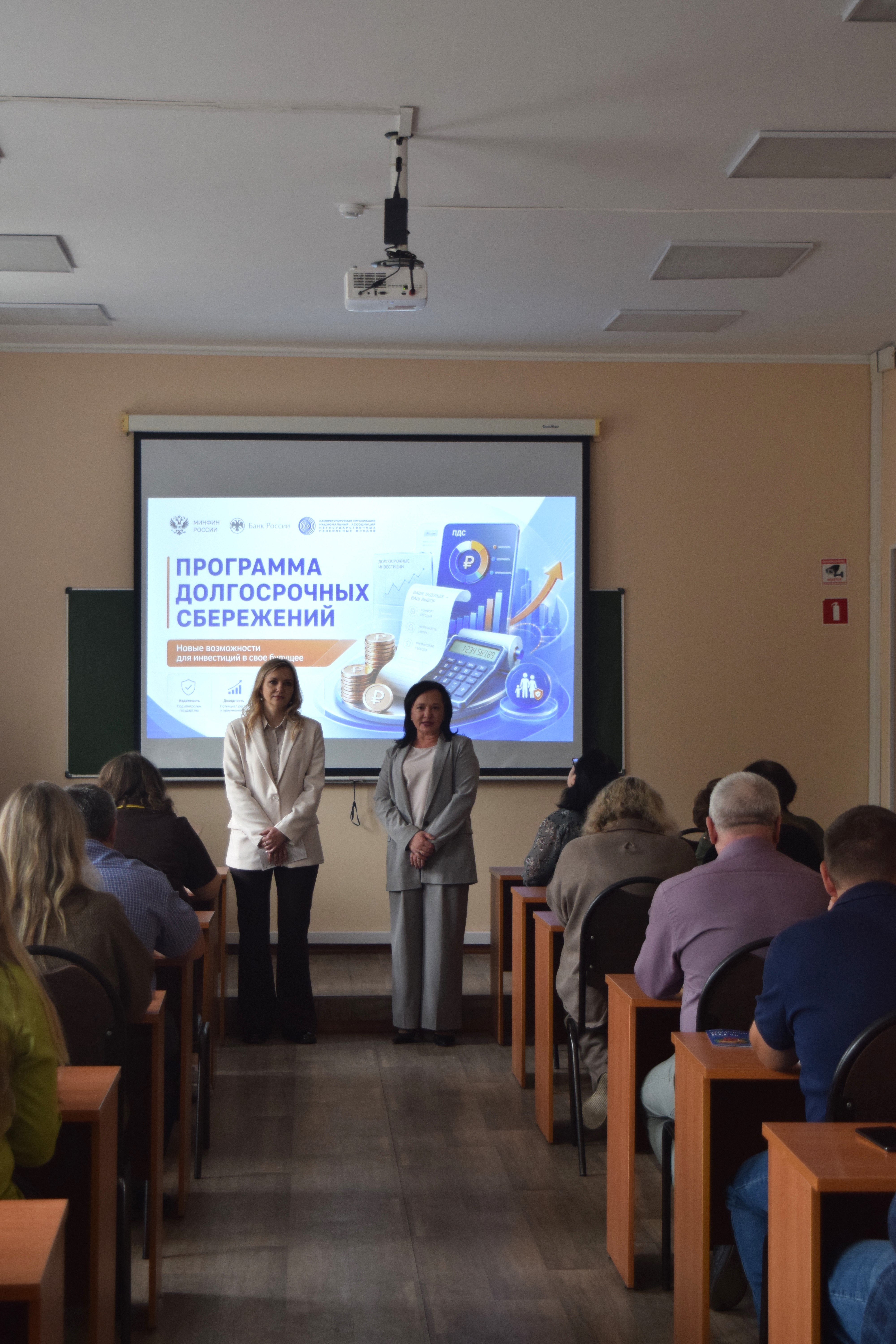 В Липецком филиале Финансового университета при Правительстве РФ состоялось мероприятие на тему «Программа долгосрочных сбережений»