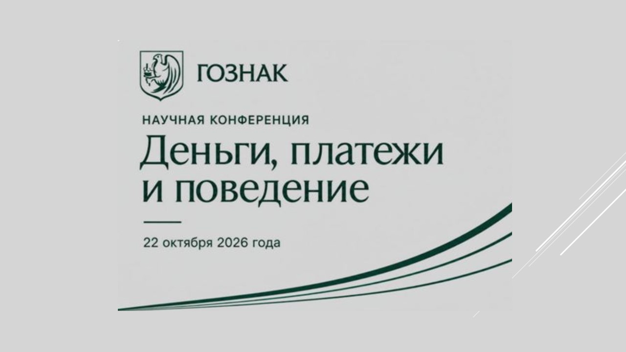 Научная конференция