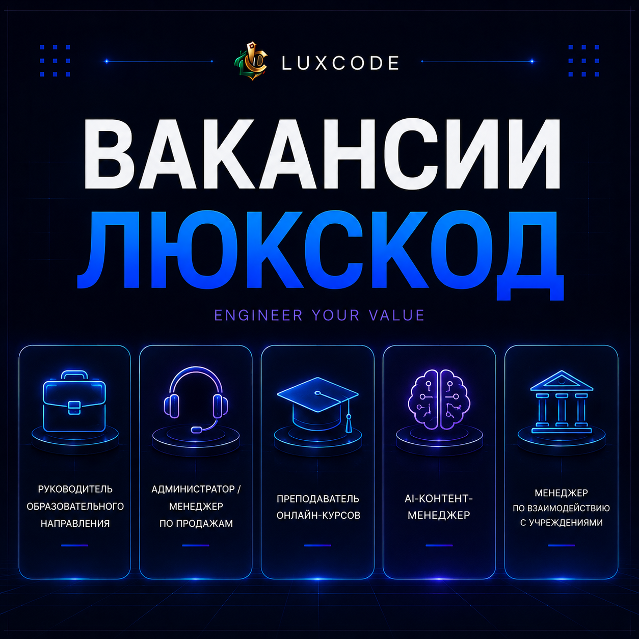 Вакансии в EdTech и IT-образовании для студентов и выпускников